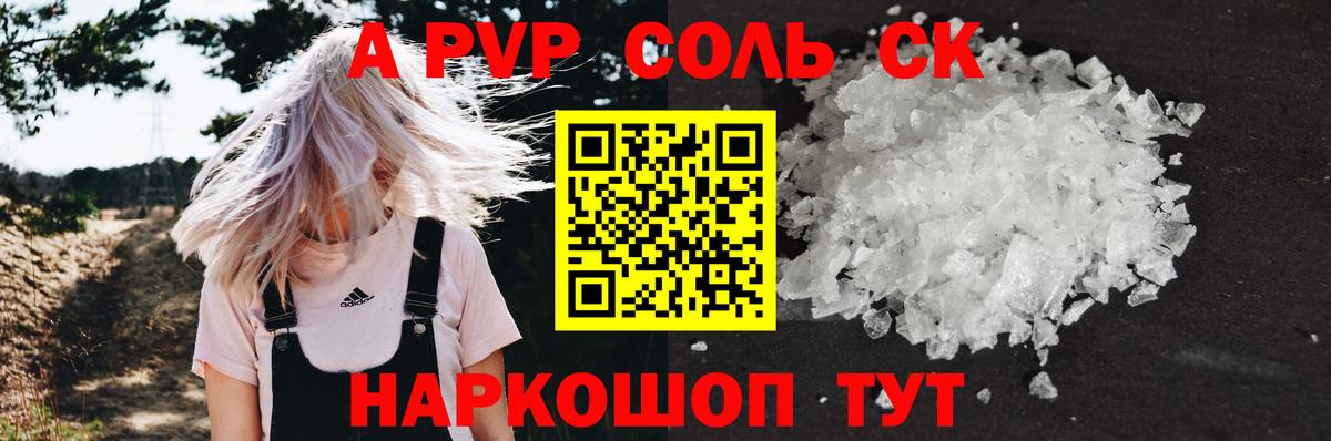 Альфа ПВП СК  Alpha PVP крисы CK  даркнет сайт  Вход с VPN  Салехард 