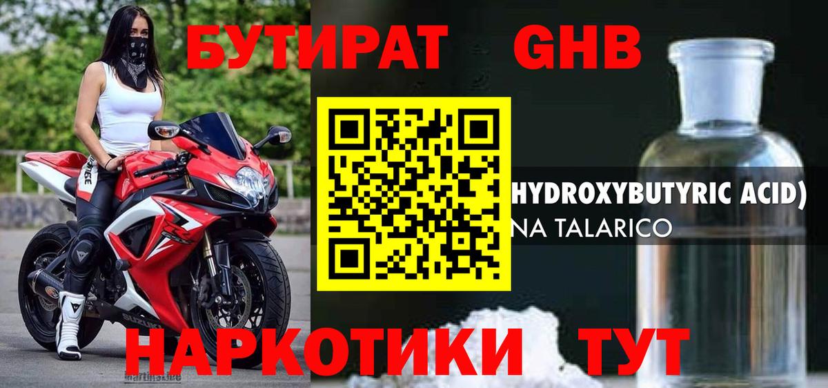 Бутират оксана Салехард