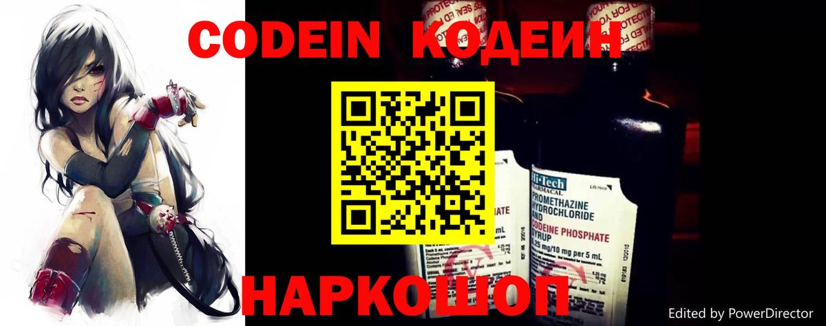 Кодеиновый сироп Lean Purple Drank  Вход с VPN  Салехард 