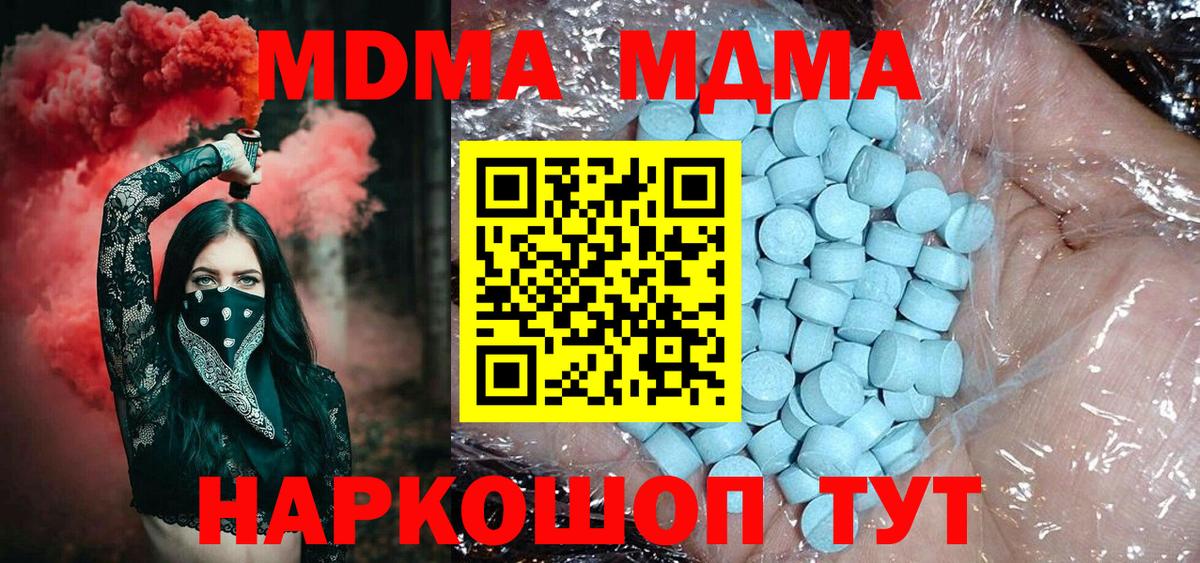 МДМА кристаллы  МДМА crystal  Салехард  Вход с VPN 