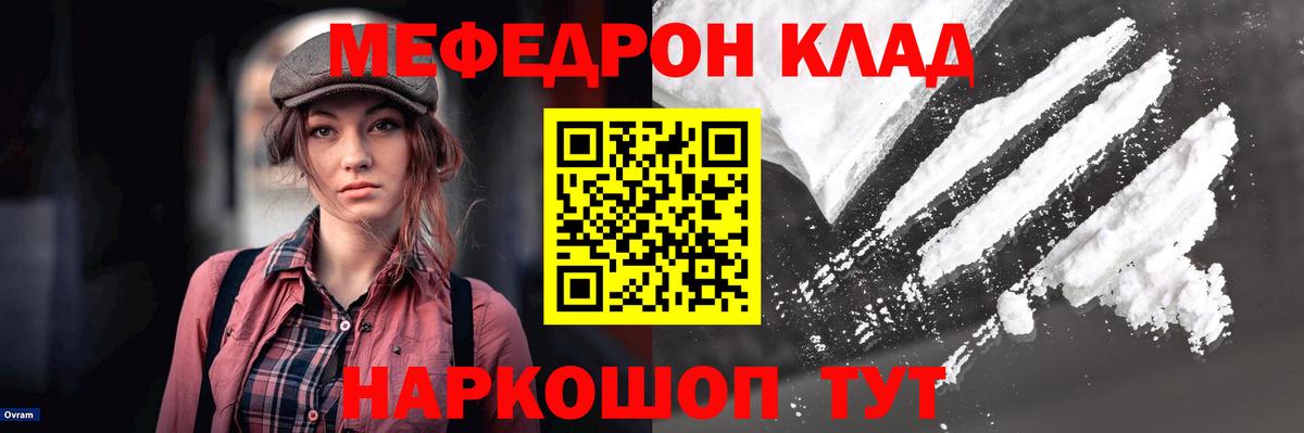 МЕФ кристаллы Салехард