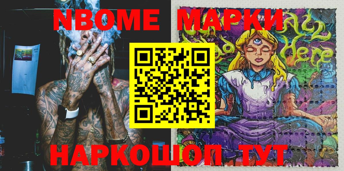 Наркотические марки 1,5мг Салехард